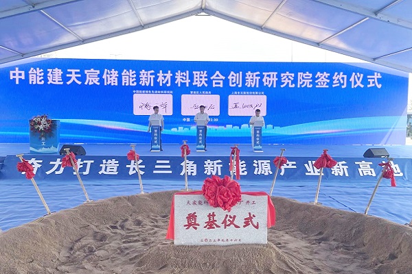 116億!含20GW儲(chǔ)能系統(tǒng)!天宸能科超級(jí)工廠于安徽繁昌開工