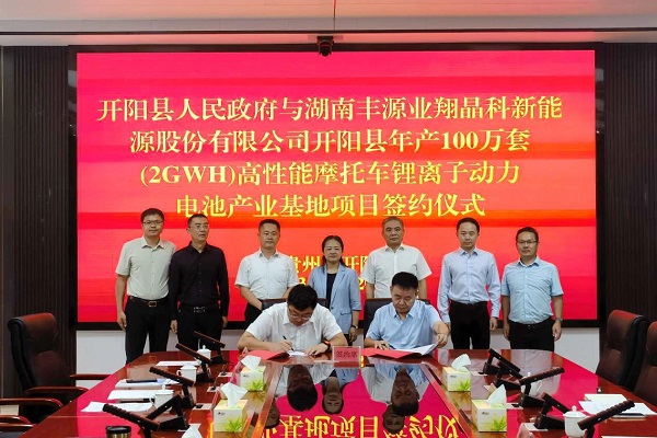 10億元!年產100萬套高性能摩托車鋰電池項目落戶貴州開陽