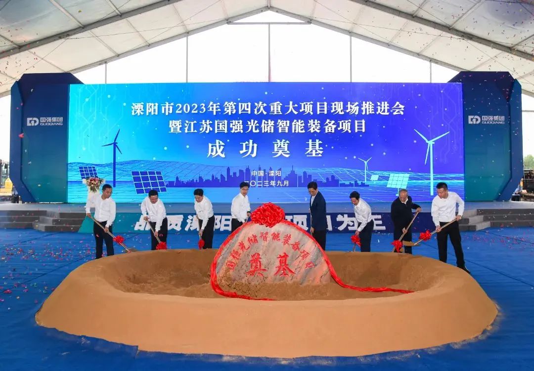 江蘇國強(qiáng)光儲(chǔ)智能裝備項(xiàng)目開工儀式