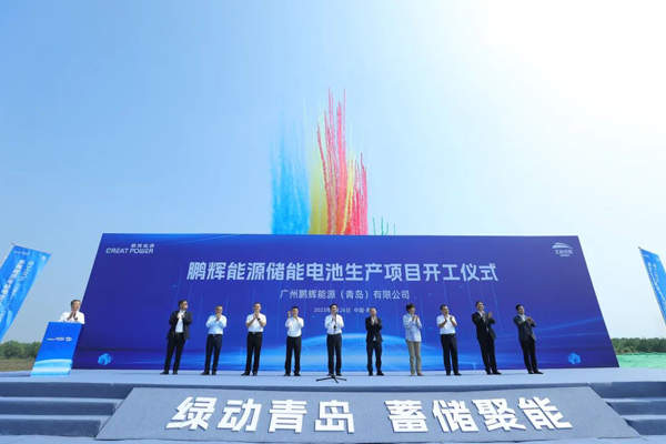 規劃產能36GWh!鵬輝能源山東青島儲能電池零碳制造基地開工