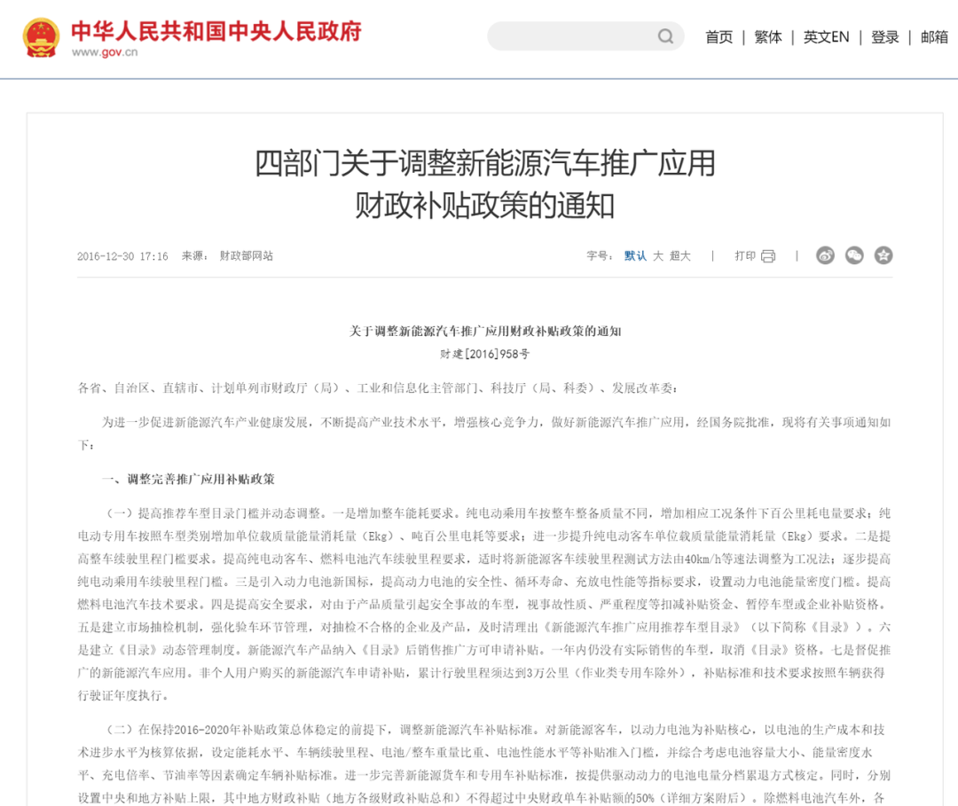 2016年底,新能源汽車補貼政策首次提出以電池能量密度為參考指標,密度設最低門檻,密度越高補貼越多 2016年底,新能源汽車補貼政策首次提出以電池能量密度為參考指標,密度設最低門檻,密度越高補貼越多