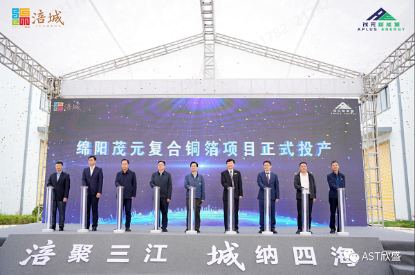 綿陽茂元復(fù)合銅箔項(xiàng)目中試線投產(chǎn) 一二期規(guī)劃96條產(chǎn)線