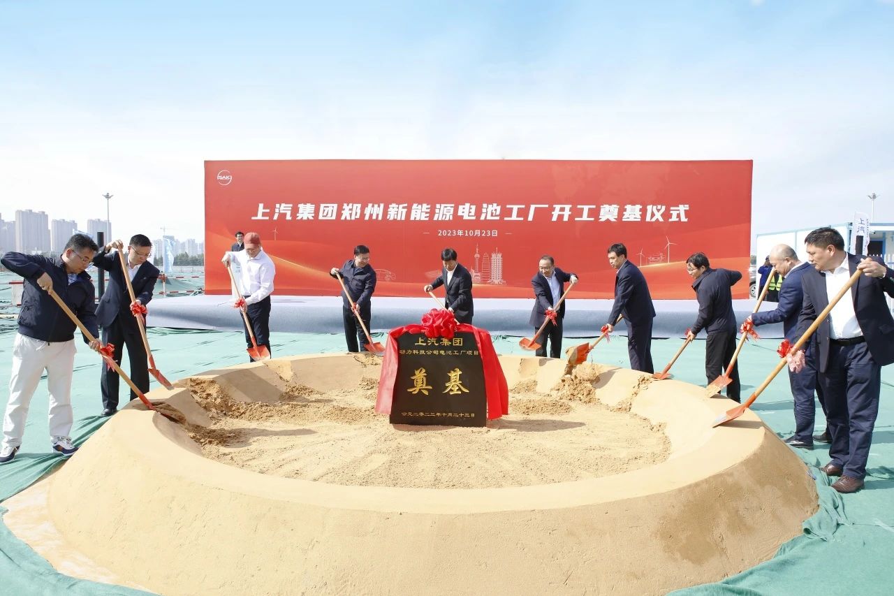 上汽集團(tuán)鄭州新能源電池工廠開(kāi)工奠基