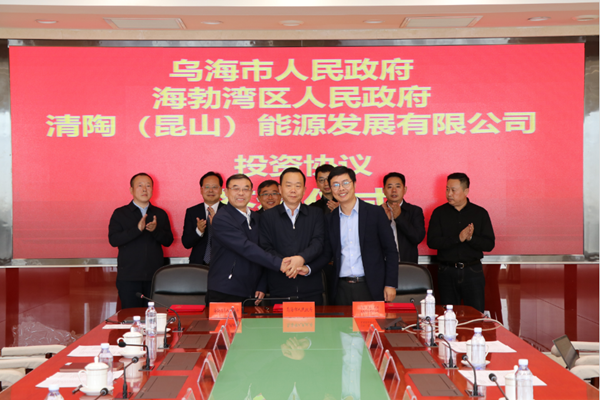 70億元！清陶能源固態(tài)電池零碳產(chǎn)業(yè)園區(qū)落戶內(nèi)蒙古烏海