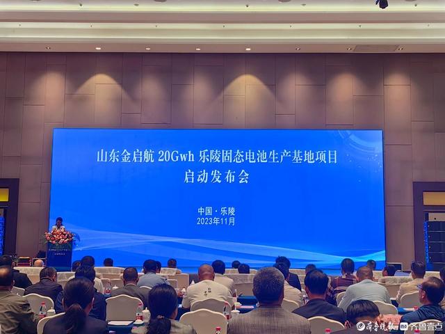 116億！山東金啟航20GWh固態電池山東樂陵生產基地項目啟動