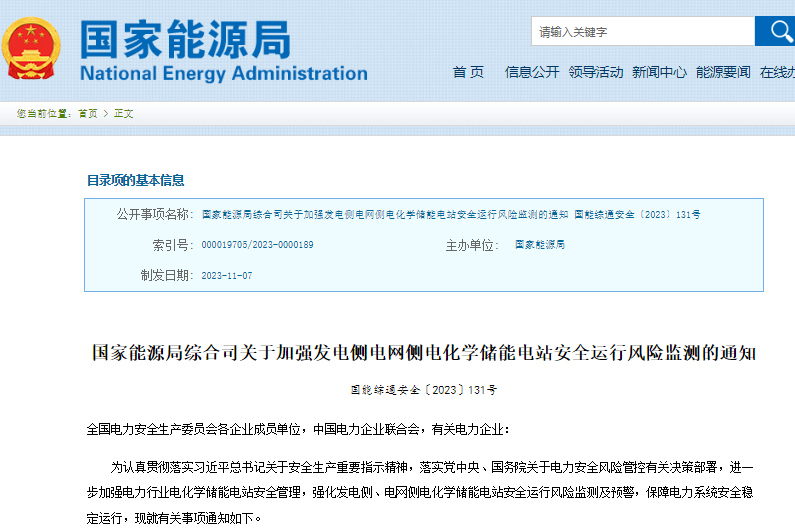 2025年全部納入!國(guó)家能源局發(fā)文強(qiáng)化電化學(xué)儲(chǔ)能電站安全運(yùn)行風(fēng)險(xiǎn)監(jiān)測(cè)