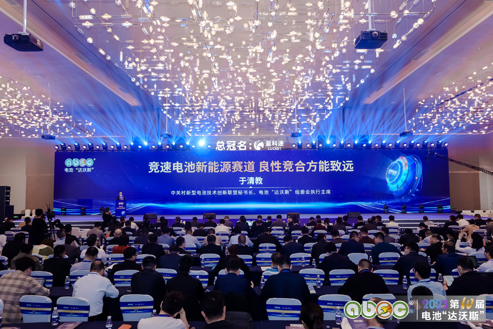 ABEC 2023丨電池“達沃斯”圓滿閉幕 51位發言嘉賓精彩表情回顧