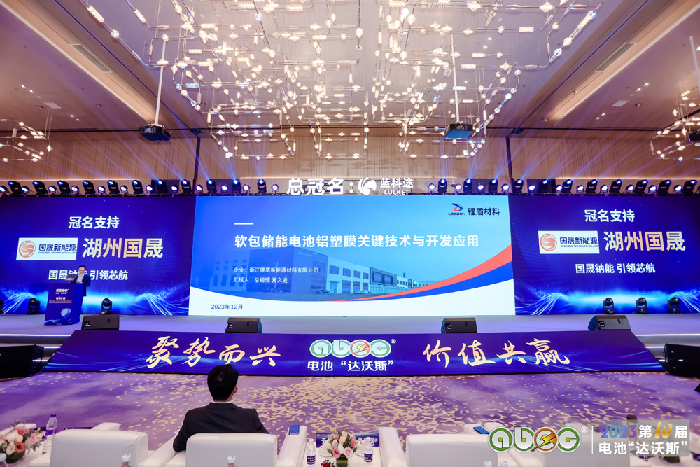 ABEC 2023 | 第10屆中國（深圳）電池新能源產業國際高峰論壇現場