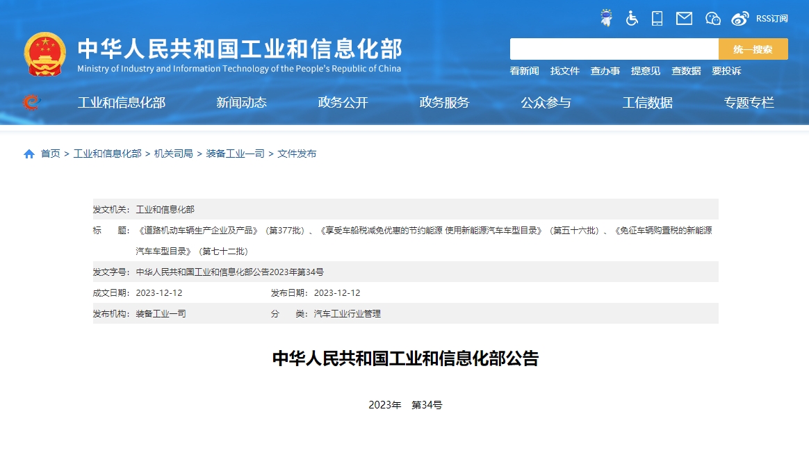 第七十二批免征車輛購置稅新能源汽車車型公示 260款純電動車獲批