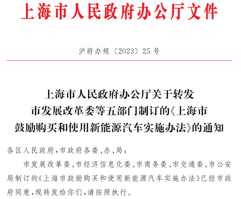 上海市鼓勵購買和使用新能源汽車實施辦法 上海市鼓勵購買和使用新能源汽車實施辦法