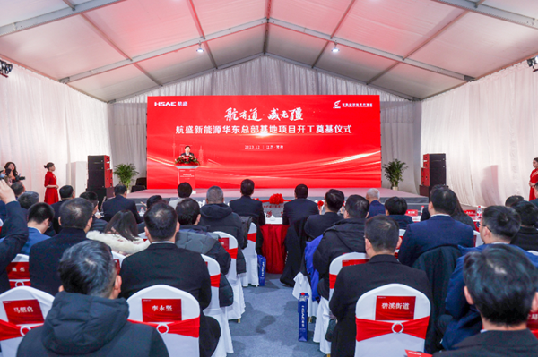 以新能源車電驅動系統為核心！航盛新能源華東總部基地項目開工