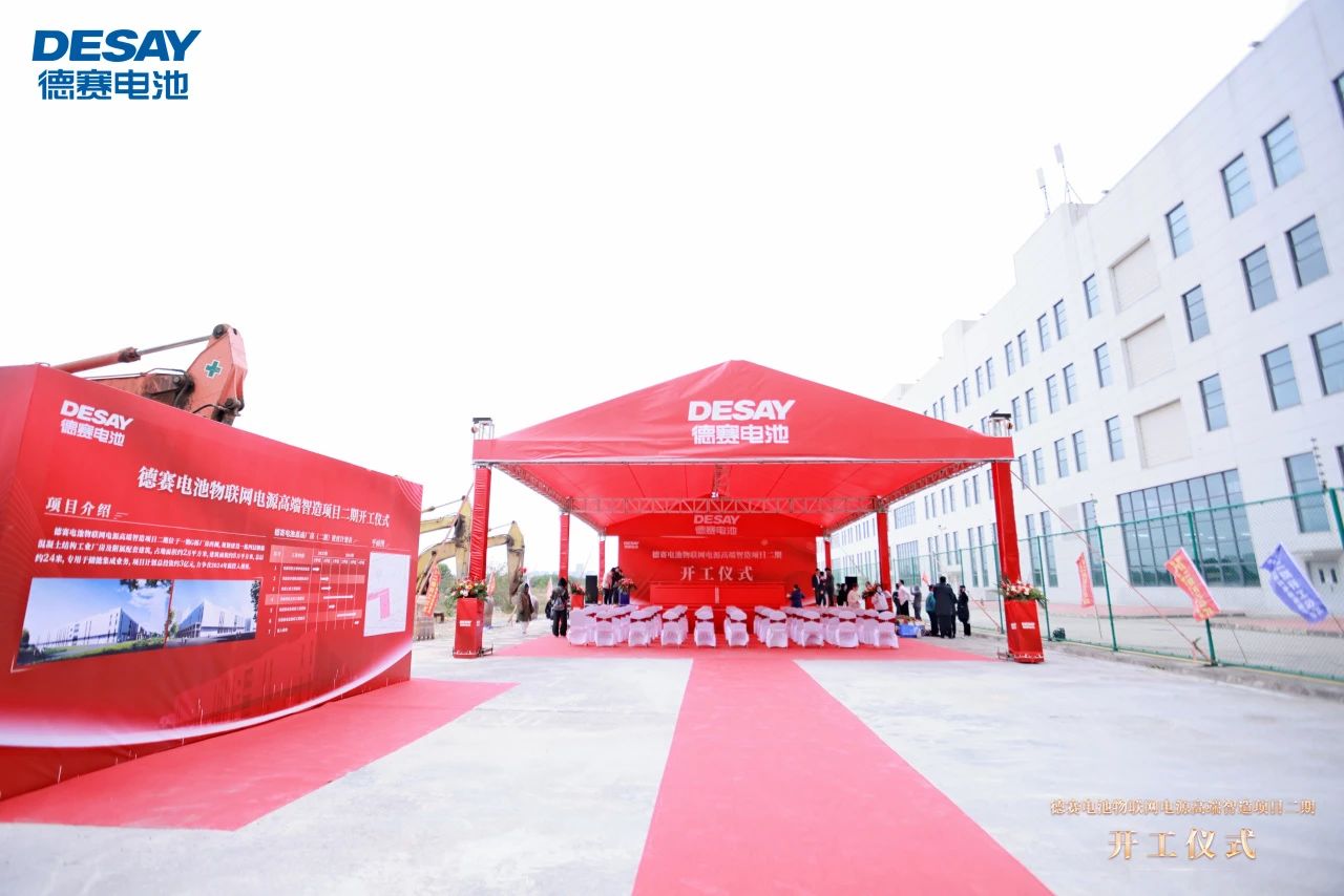 專用于儲能集成業(yè)務(wù)!德賽電池物聯(lián)網(wǎng)電源高端智造項目二期開工