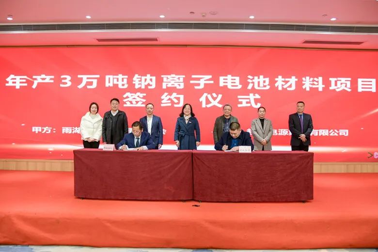 總投資約20億!年產3萬噸鈉電池材料項目簽約湖南湘潭