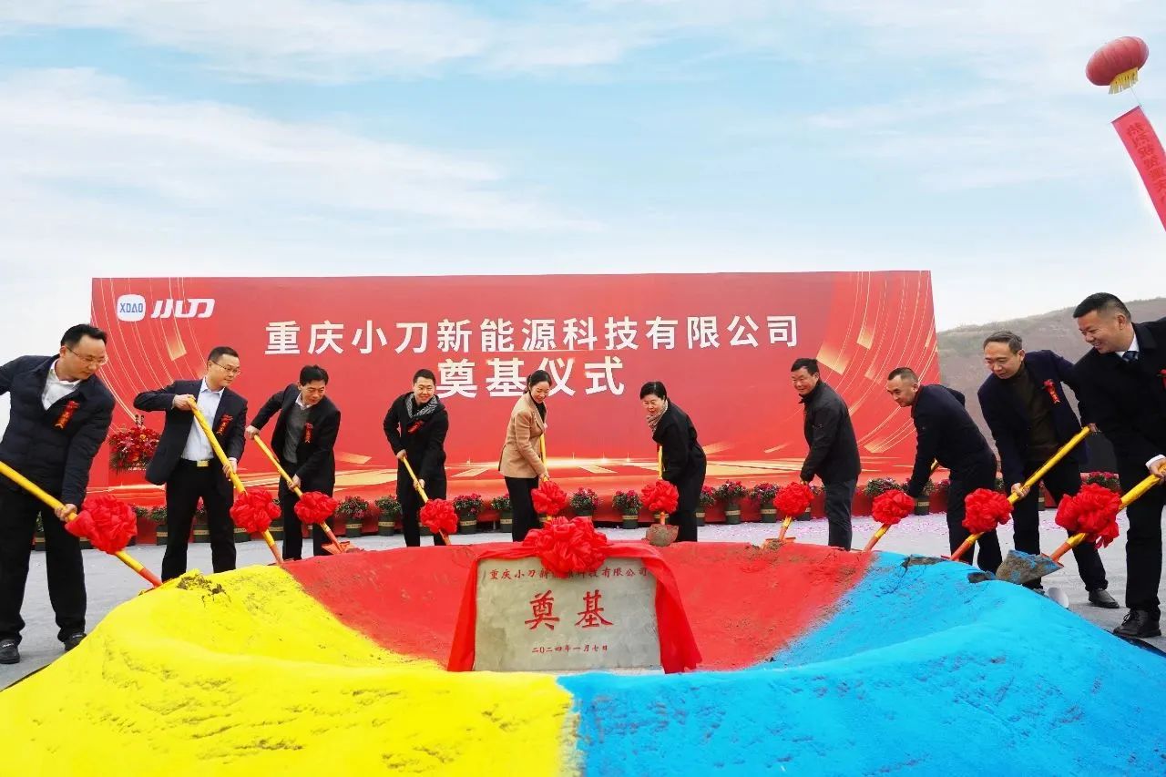 重慶小刀年產(chǎn)100萬輛新能源車輛研發(fā)制造項(xiàng)目開工奠基 重慶小刀年產(chǎn)100萬輛新能源車輛研發(fā)制造項(xiàng)目開工奠基