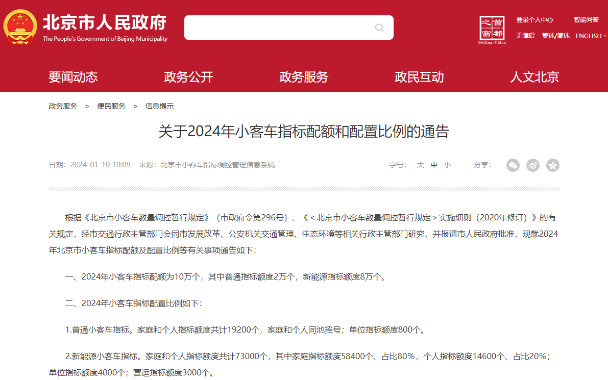新能源指標額度上調!北京今年小客車指標配額公布 新能源指標額度上調!北京今年小客車指標配額公布