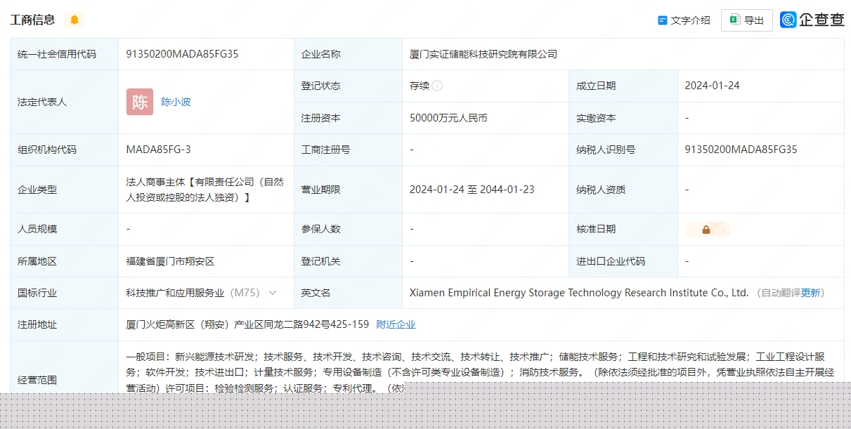 聚焦儲能業(yè)務 寧德時代5億元成立儲能研究院