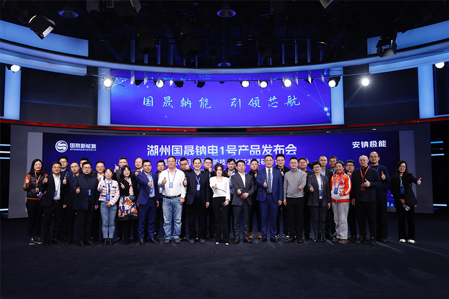 湖州國晟鈉電1號產品發布會暨雙碳目標下儲能技術的創新發展研討會現場