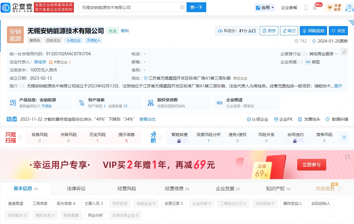 無錫安鈉能源技術有限公司