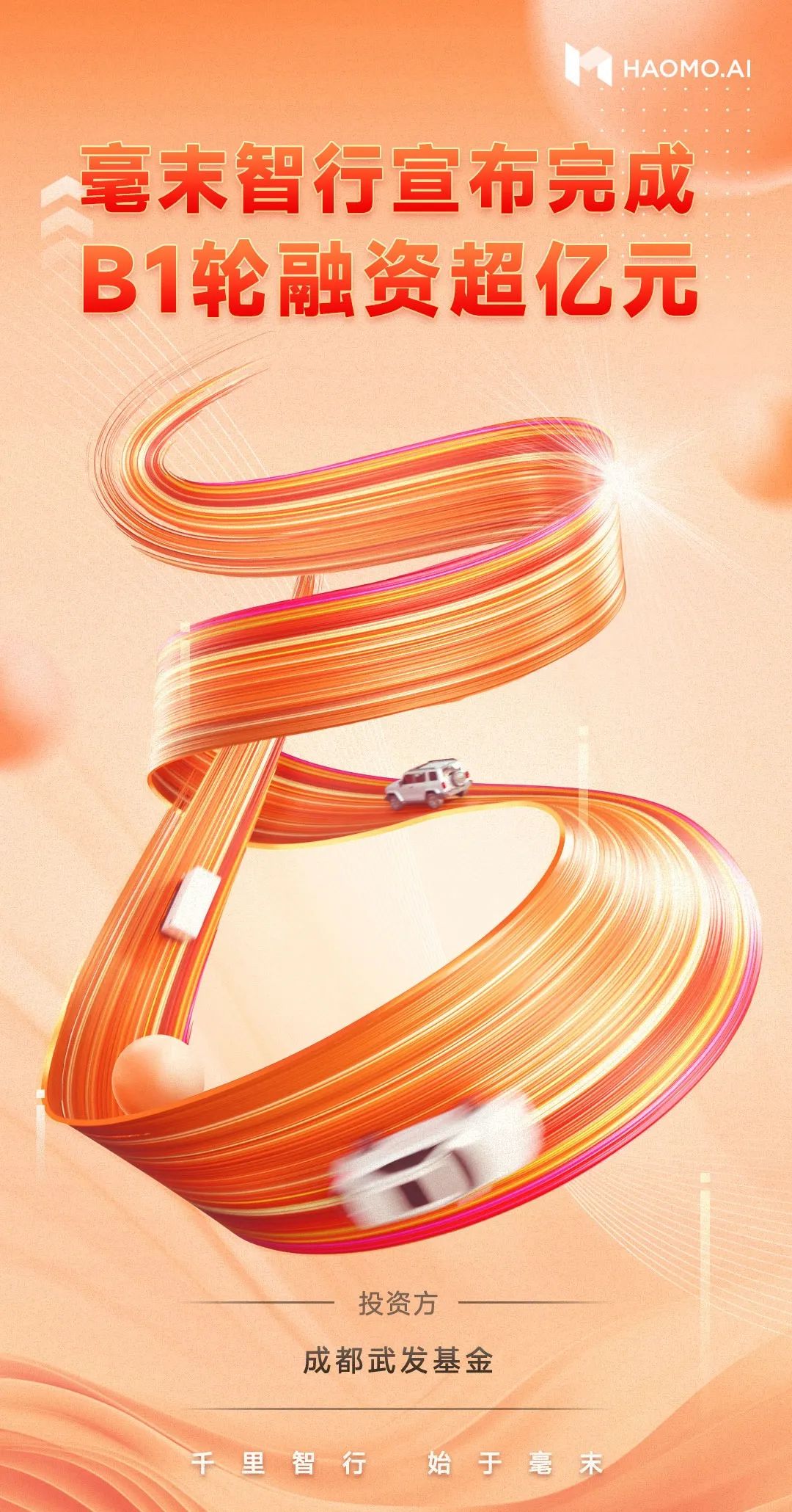 這一自動駕駛公司獲超億元融資 長城汽車是大股東 這一自動駕駛公司獲超億元融資 長城汽車是大股東