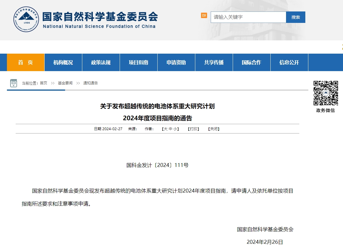 最高300萬元/項！重點資助電池系統(tǒng)工況表征新技術等！這一指南發(fā)布！