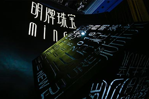 簽訂約58億元電池銷售框架合同！明牌珠寶跨界新能源顯成效