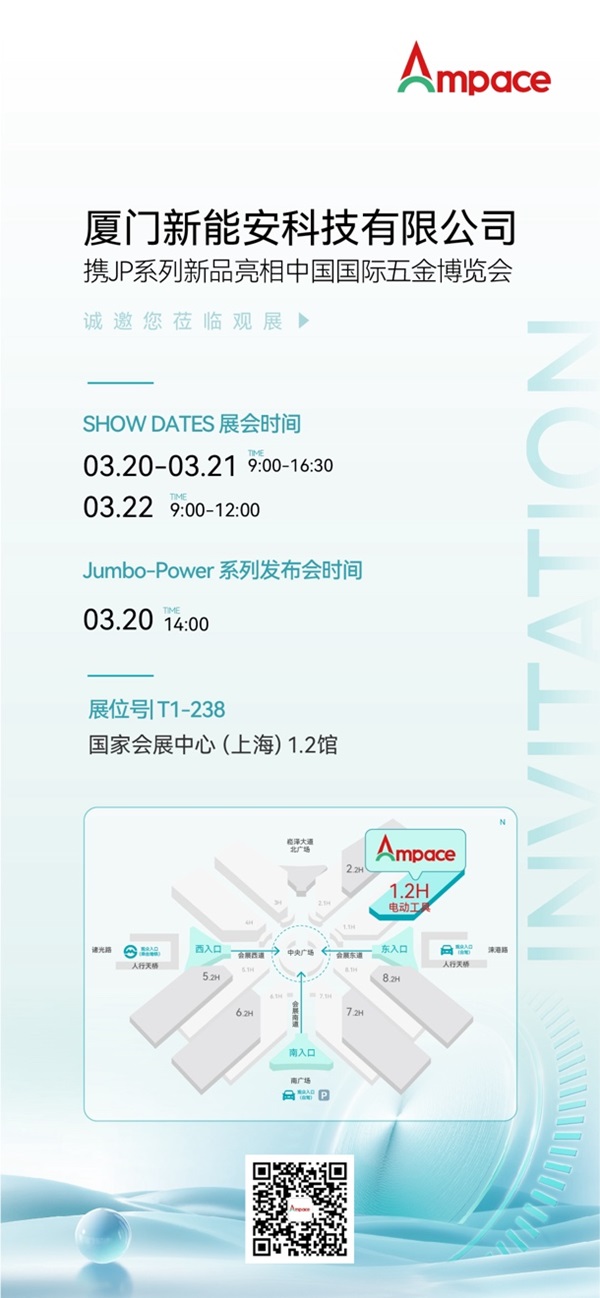 新能安攜JP系列新品亮相五金博覽會 開啟全“芯”電動工具時(shí)代 新能安攜JP系列新品亮相五金博覽會 開啟全“芯”電動工具時(shí)代