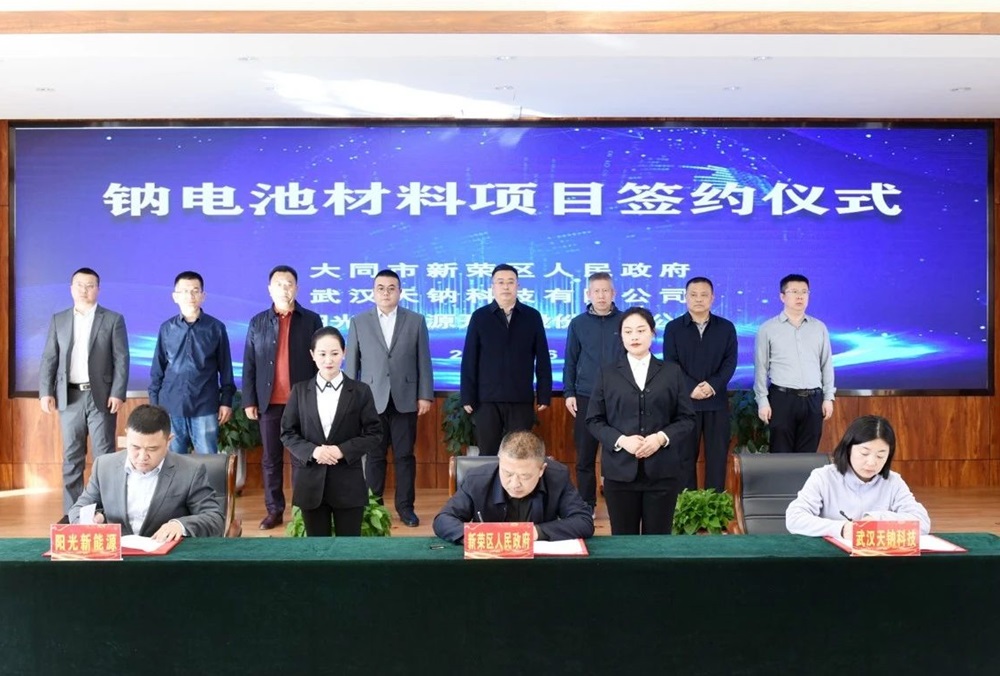 強強聯手！這一鈉電池材料項目落戶山西新榮