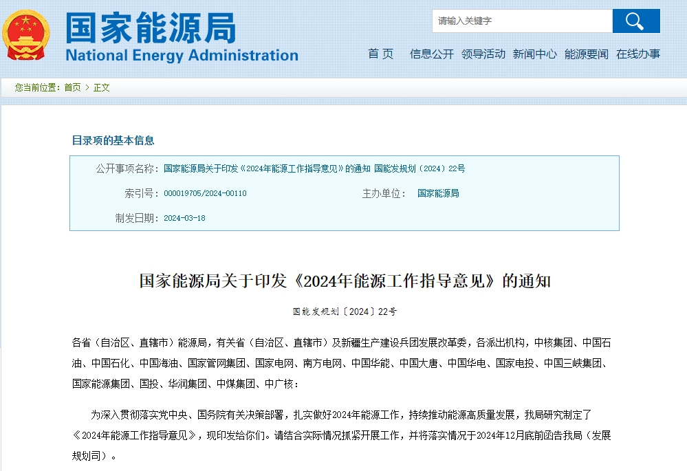 國家能源局重磅發布!看2024年儲能/氫能/充電網該如何布局