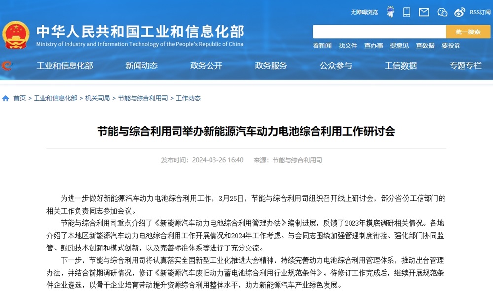 節能與綜合利用司召開新能源汽車動力電池綜合利用工作線上研討會 節能與綜合利用司召開新能源汽車動力電池綜合利用工作線上研討會