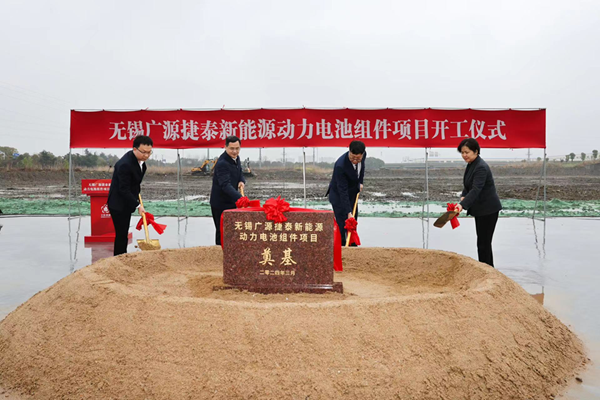 10億元!廣源捷泰新能源動(dòng)力電池組件項(xiàng)目于江蘇無錫開工