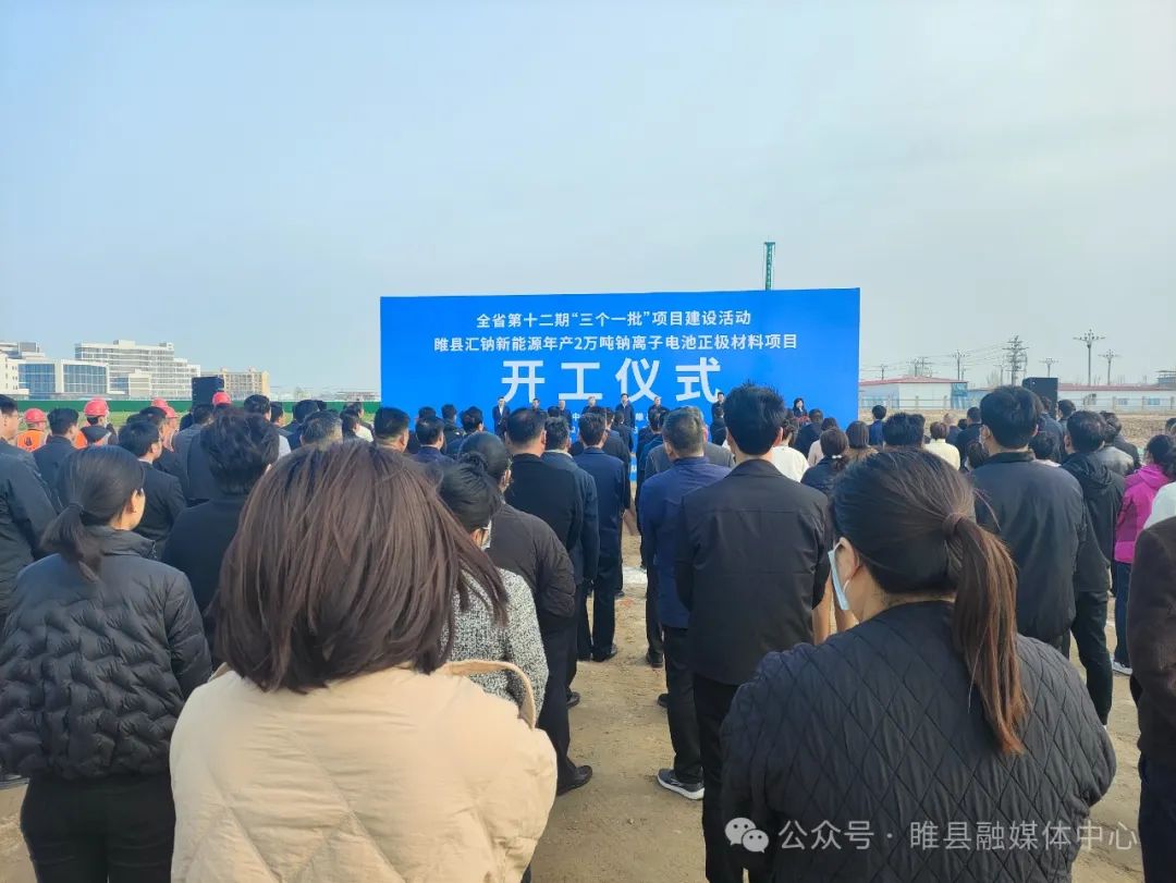 15億元！年產(chǎn)2萬噸鈉離子電池正極材料項目在河南商丘開工