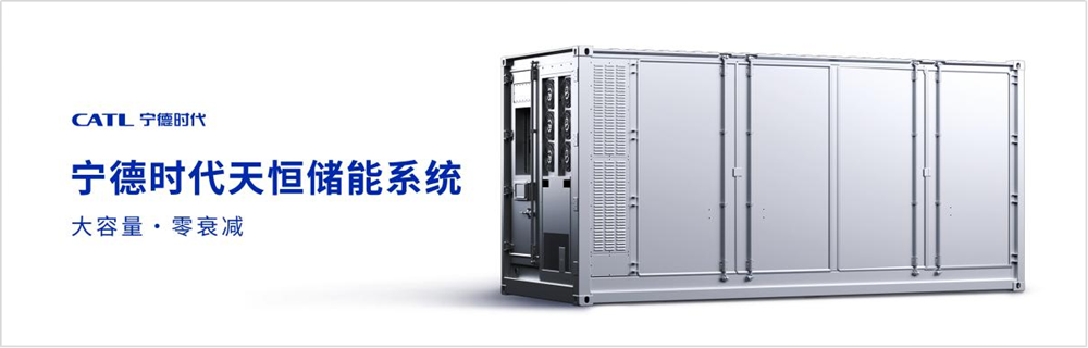 寧德時代天恒儲能系統 寧德時代天恒儲能系統