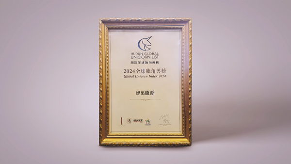 連續(xù)三年上榜!蜂巢能源入選胡潤百富《2024全球獨角獸榜》百強 連續(xù)三年上榜!蜂巢能源入選胡潤百富《2024全球獨角獸榜》百強