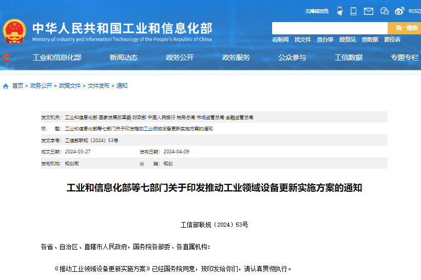 七部門:針對動力電池等行業(yè) 鼓勵(lì)企業(yè)更新升級高端先進(jìn)設(shè)備