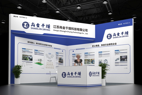 專業(yè)鑄就卓越 尚金干燥將攜多款干燥機(jī)亮相CIBF 2024