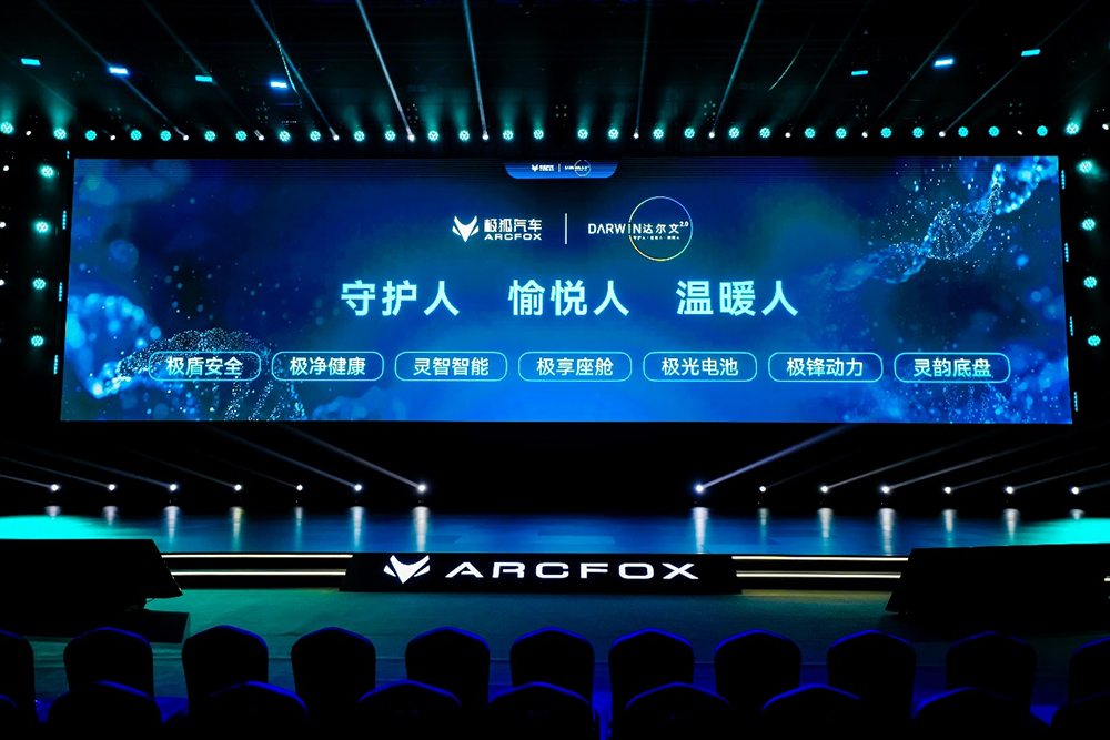 極光電池等7大板塊升級！極狐汽車發(fā)布達爾文2.0全新技術體系