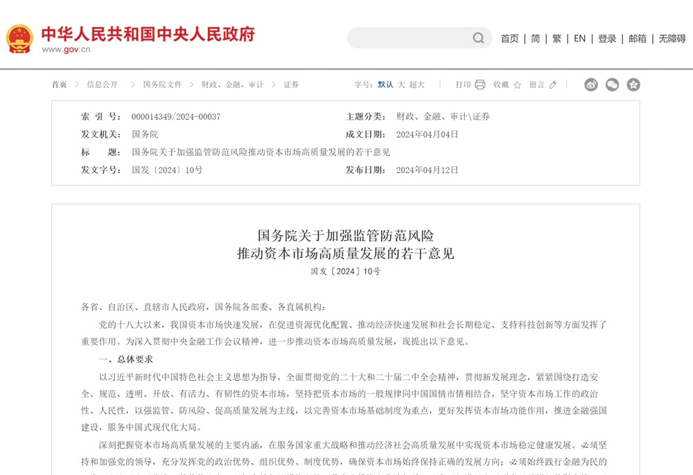 時隔10年!國務(wù)院再次專門出臺資本市場指導(dǎo)性文件