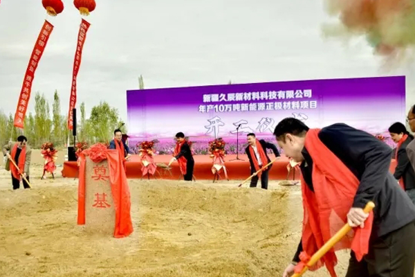 40億元!10萬噸!一磷酸錳鐵鋰項目在新疆伊犁州開工奠基 40億元!10萬噸!一磷酸錳鐵鋰項目在新疆伊犁州開工奠基