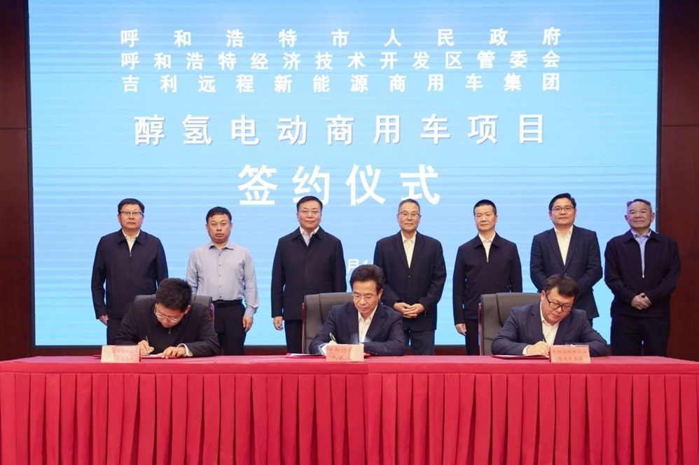 20億元!吉利遠程新能源商用車項目落戶內蒙古呼和浩特 20億元!吉利遠程新能源商用車項目落戶內蒙古呼和浩特