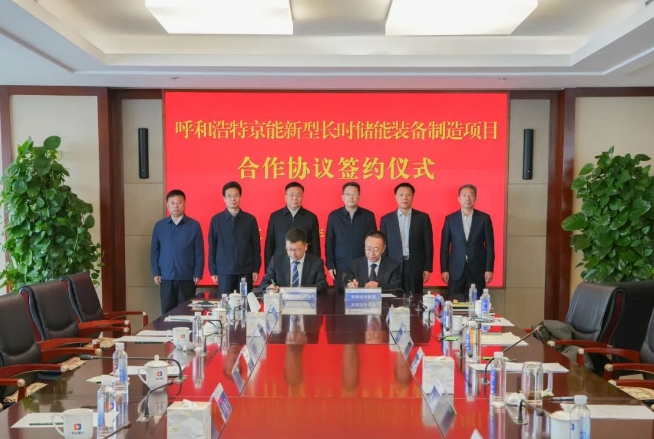 總投資70億元!京能集團將在內蒙古呼和浩特投建儲能項目