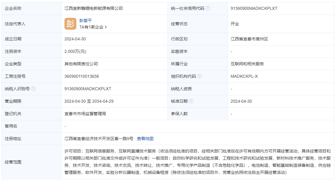 贛鋒鋰業、騰遠鈷業等成立新公司 含電池制造業務