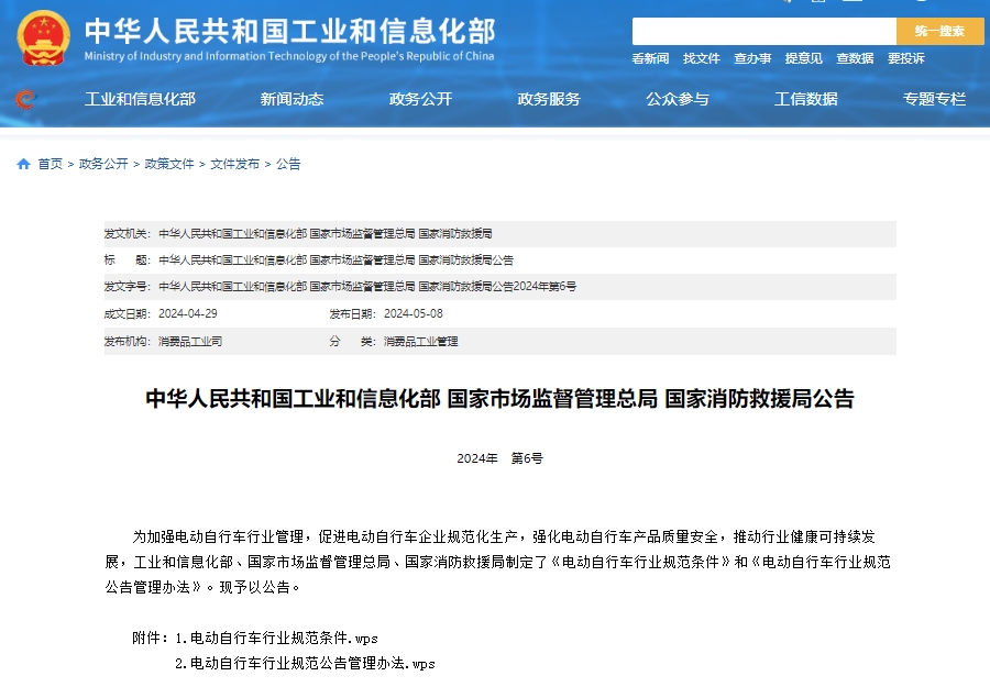 事關(guān)電動自行車出行！三部門聯(lián)合發(fā)布新規(guī)