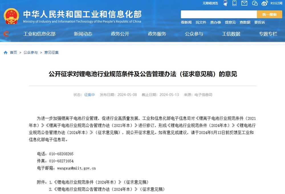 工信部最新發文！減少單純擴張電池產能，提升電池性能指標