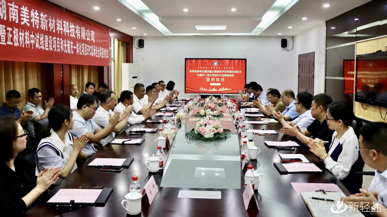 科研成果轉化基地暨正極材料中試線建設項目與光儲充一體化項目簽約儀式