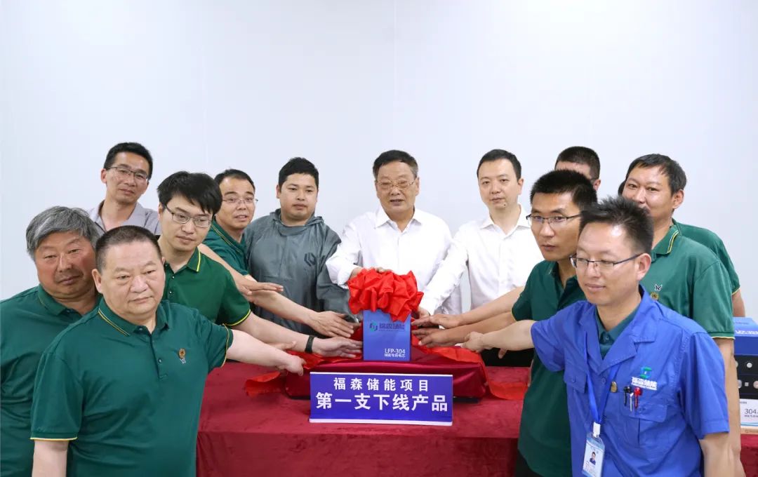 河南福森儲(chǔ)能科技有限公司年產(chǎn)能10GWh儲(chǔ)能項(xiàng)目產(chǎn)品下線儀式