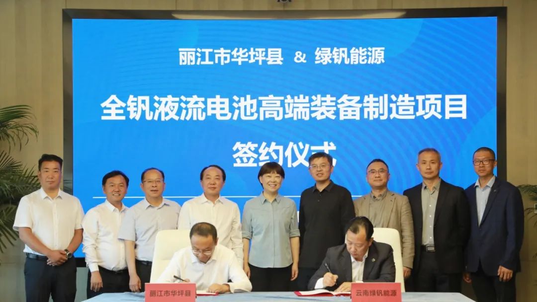 3.5億元!年產300MW/1.2GWh儲能電池領域項目簽約云南麗江 3.5億元!年產300MW/1.2GWh儲能電池領域項目簽約云南麗江