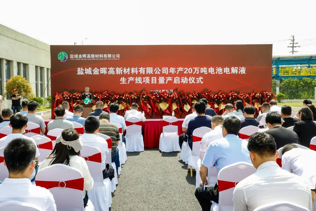 【電解液周報】鹽城金暉年產20萬噸電解液項目量產！清陶能源牽手昆侖新材發力固態電池材料領域
