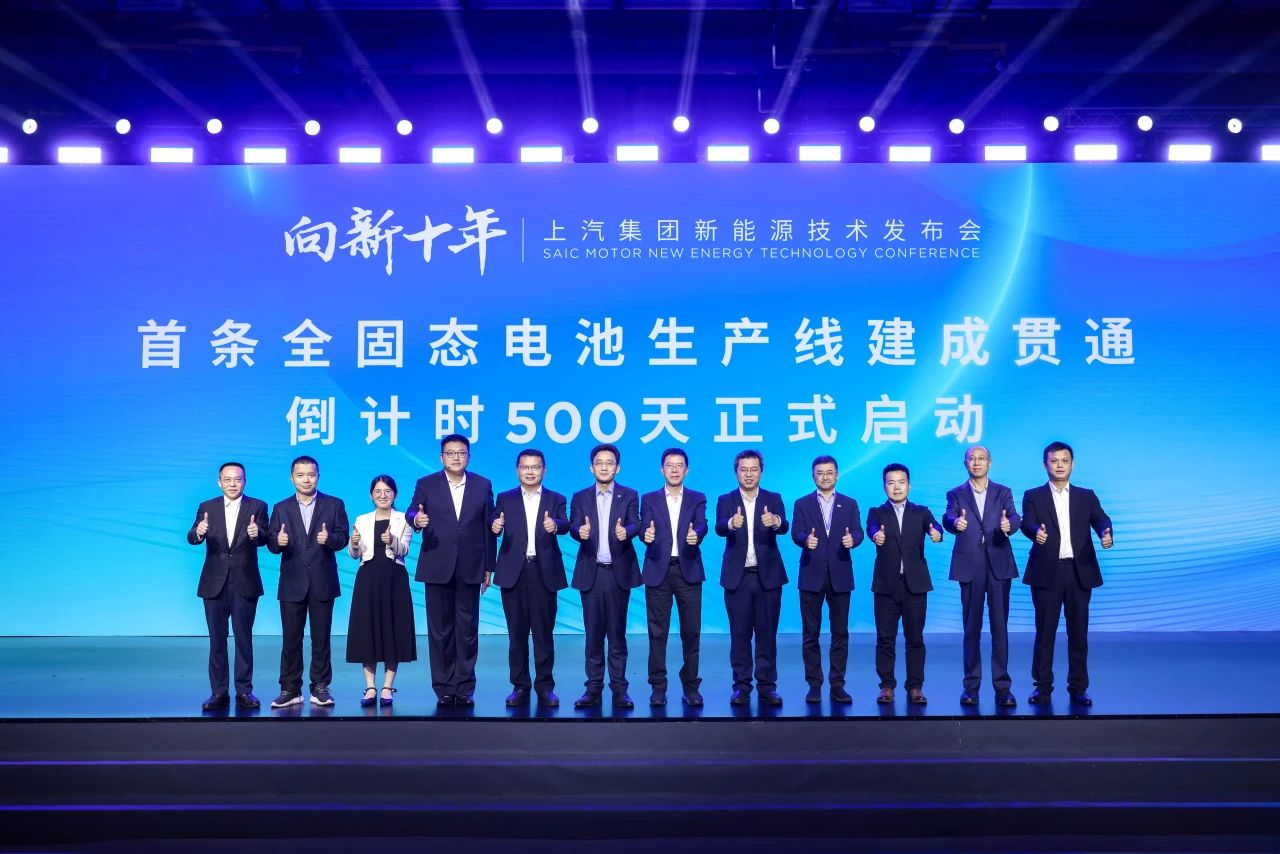 上汽集團固態電池已實現量產應用 全固態預計2026年實現量產