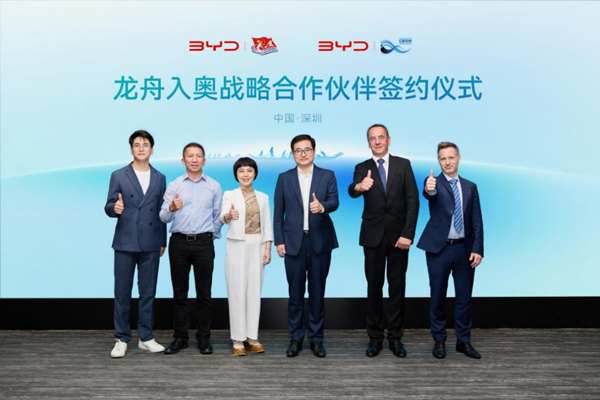 推動龍舟入奧!比亞迪與國際皮劃艇聯合會和中國皮劃艇協會戰略合作 推動龍舟入奧!比亞迪與國際皮劃艇聯合會和中國皮劃艇協會戰略合作