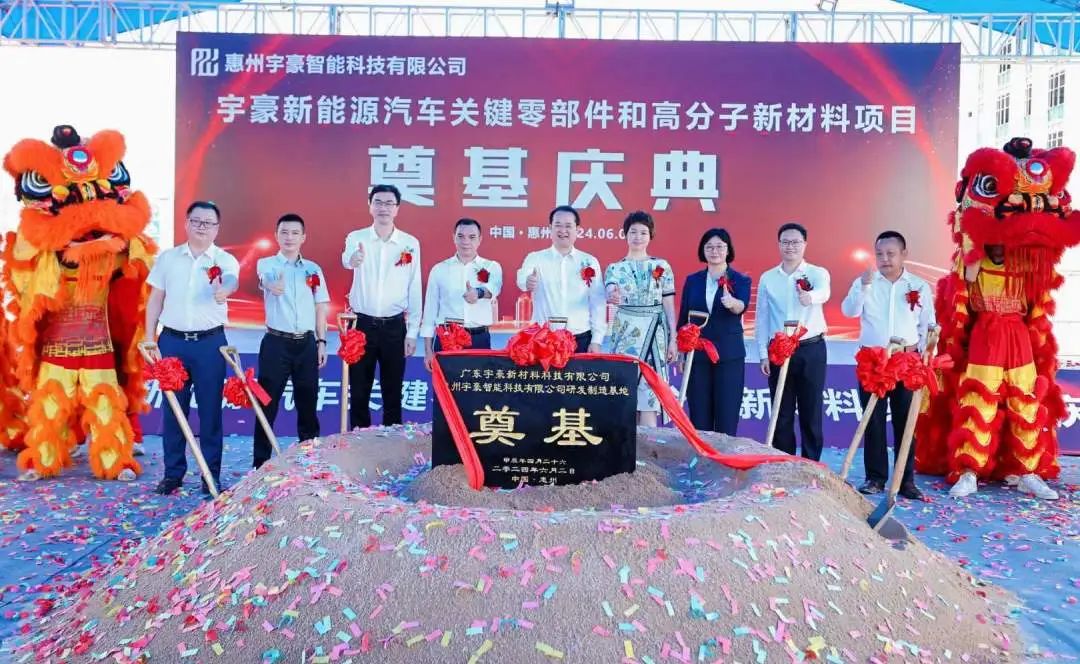 宇豪新能源汽車零部件項目動工 宇豪新能源汽車零部件項目動工